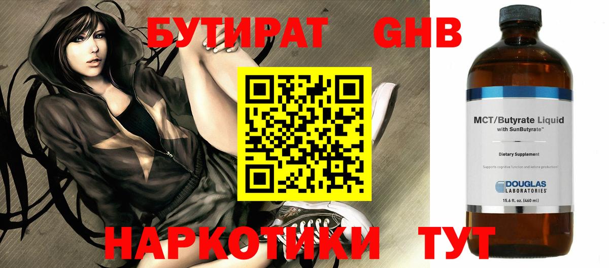 Бутират буратино Воткинск