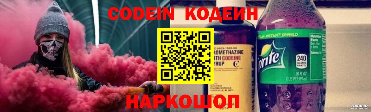 Воткинск  Кодеиновый сироп Lean Purple Drank  Вход с VPN 