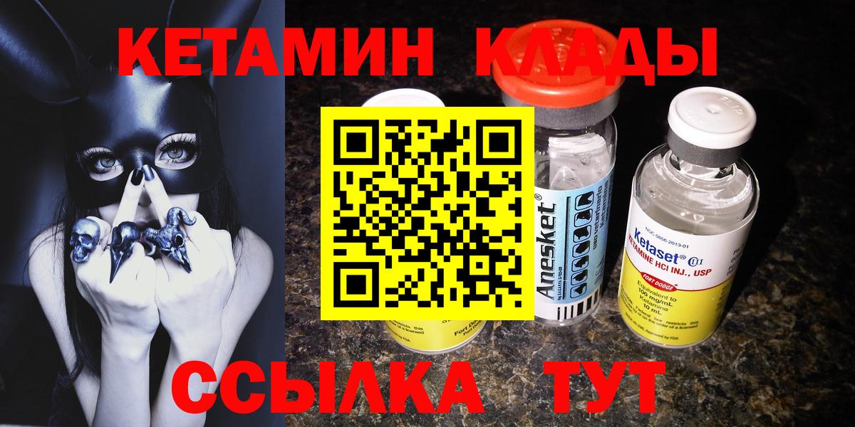 Воткинск  КЕТАМИН VHQ  Вход с VPN 