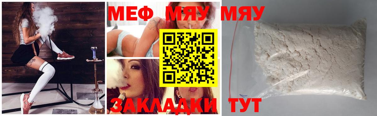МЯУ-МЯУ  Вход с VPN  Воткинск  Меф  МЕФ VHQ  МЕФ мука 